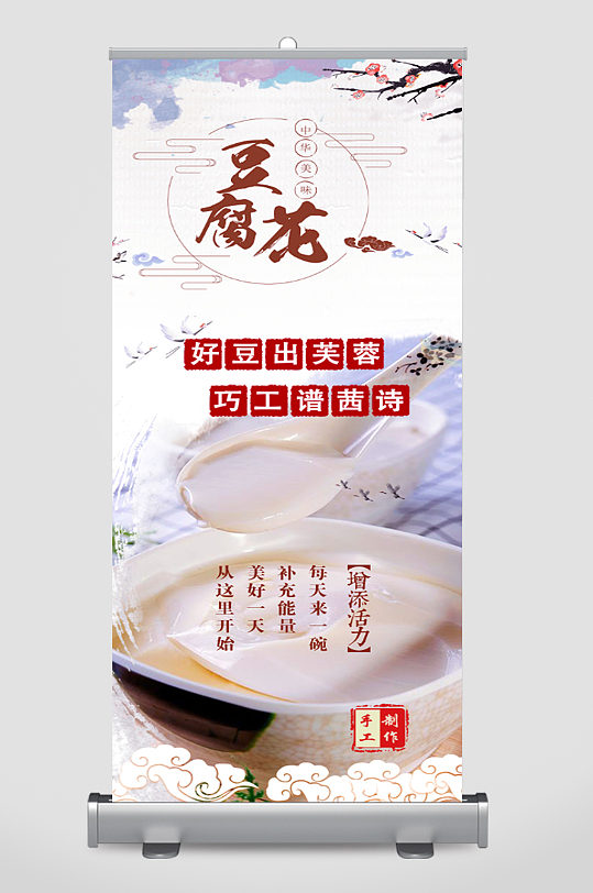 豆腐花美食早餐展架