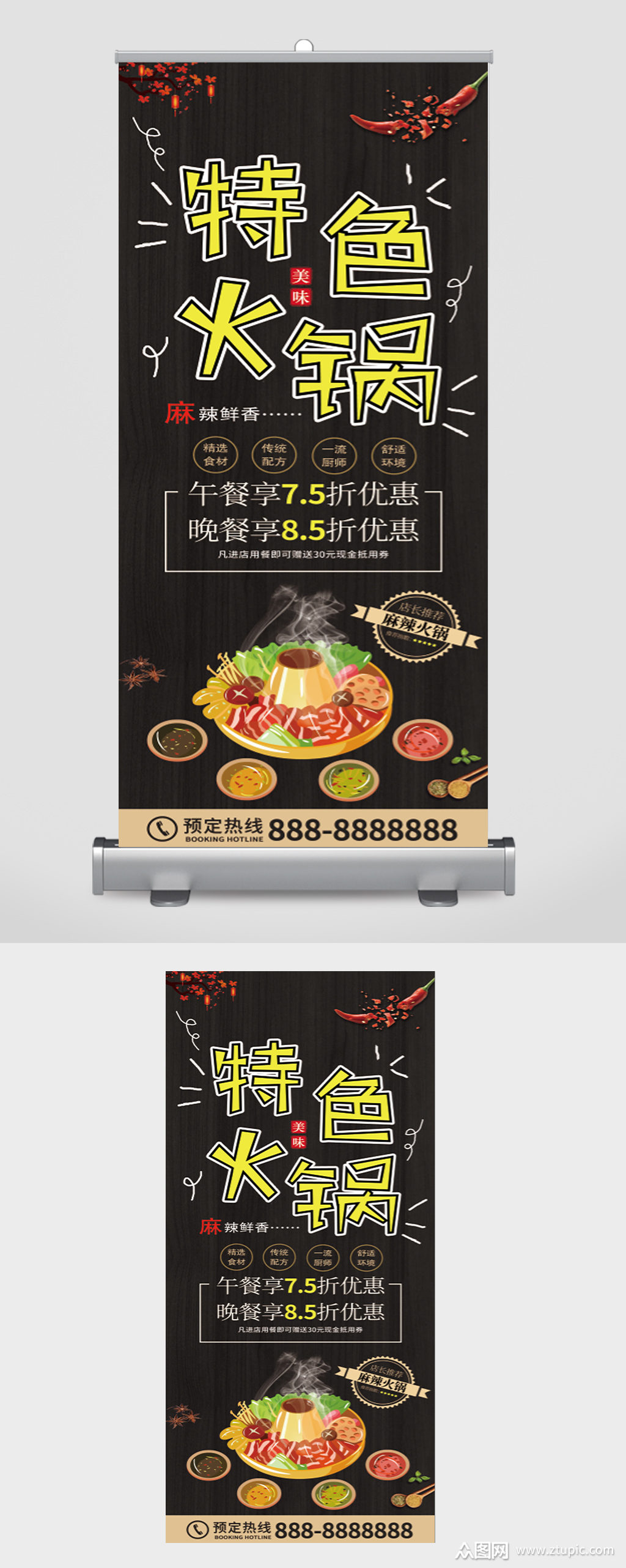 特色火锅美食优惠活动展架