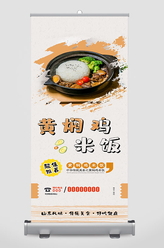 黄焖鸡米饭饭店展架