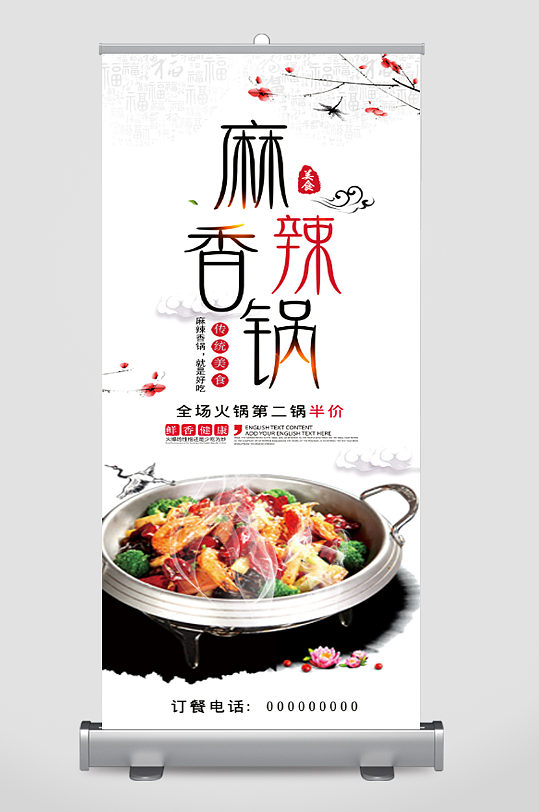 麻辣香锅美食餐厅展架-众图网