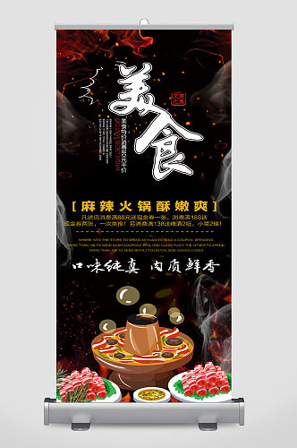 麻辣火锅时尚美食易拉宝