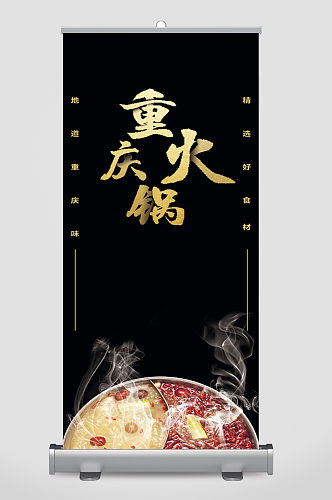 重庆火锅美食时尚简约展架