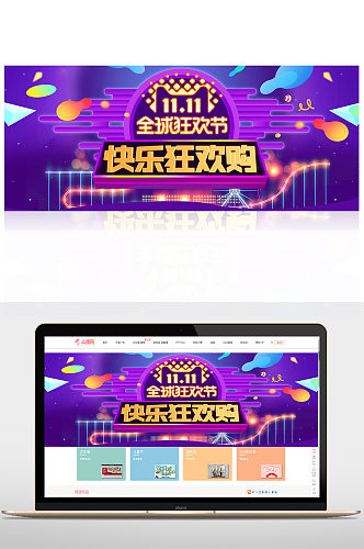 天猫双十一欢乐狂欢购banner