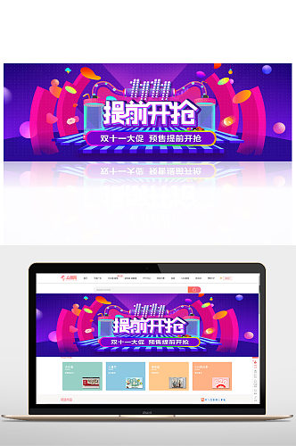 双十一提前开抢活动banner