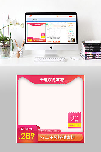 天猫双十一低价促销主图模板