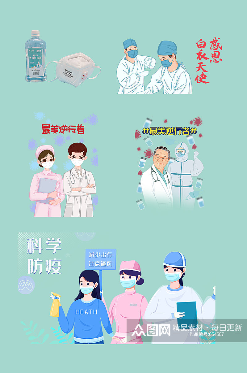 科学疫情防疫医生护士 护士节素材元素素材