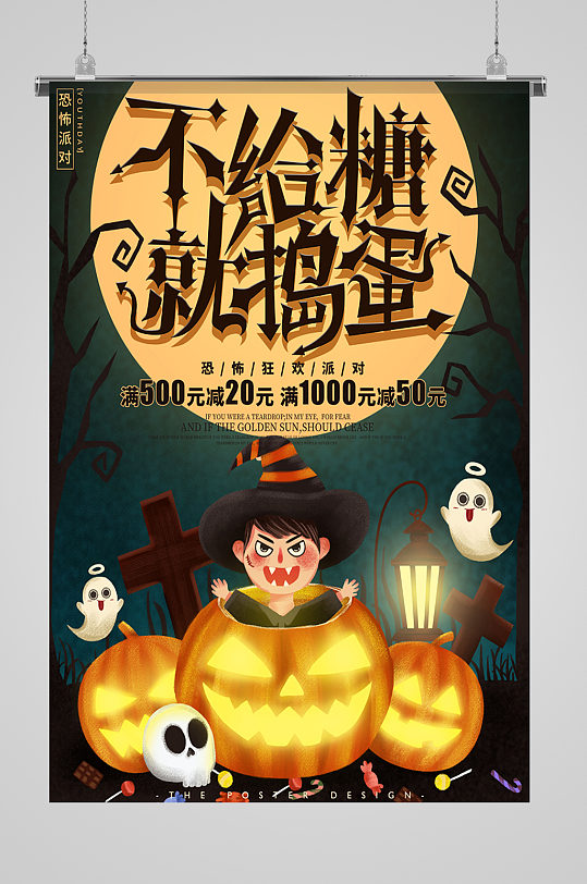 不给糖就捣蛋万圣节海报