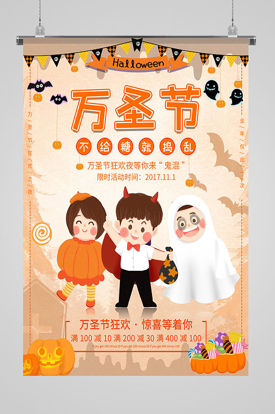 万圣节不给糖就捣蛋卡通海报