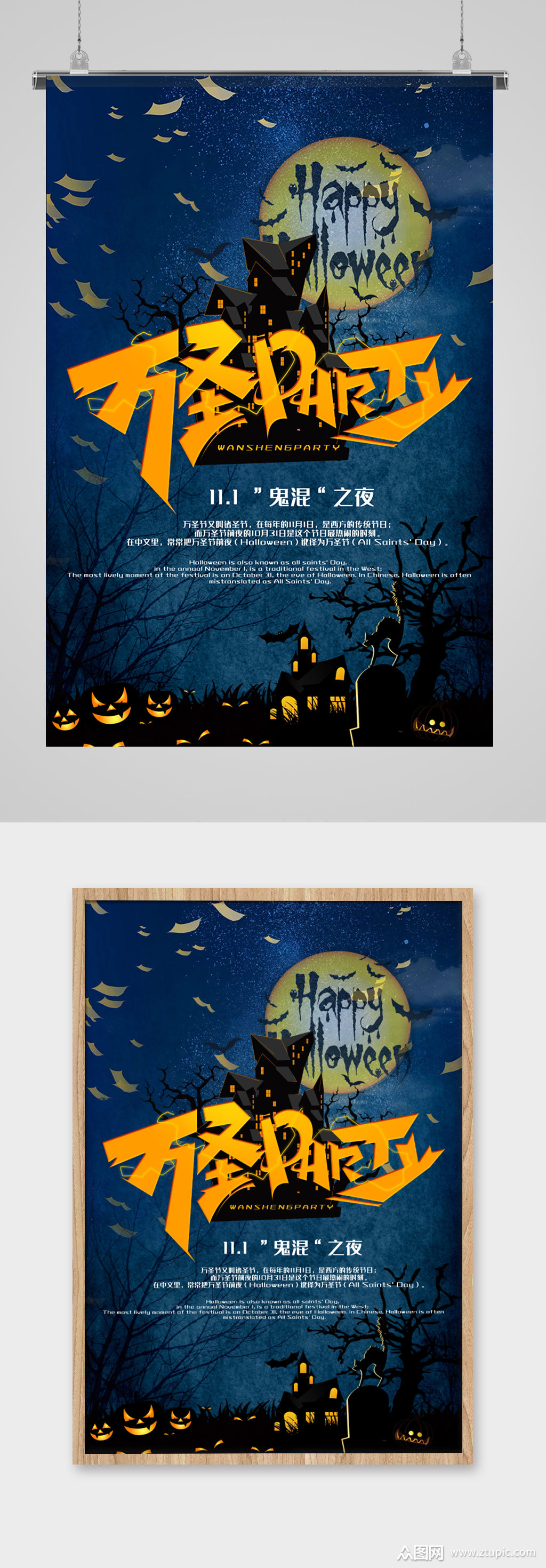 万圣节鬼混之夜节日海报