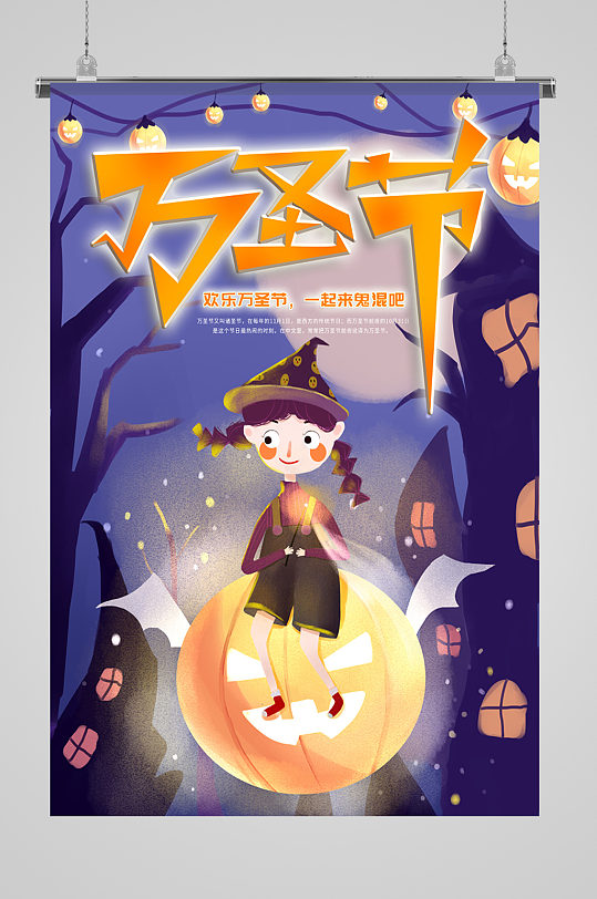 万圣节可爱儿童节日海报