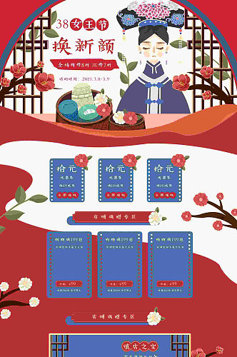 女王节中国风淘宝首页