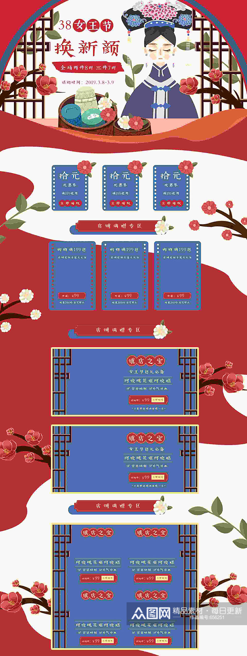 女王节中国风淘宝首页素材