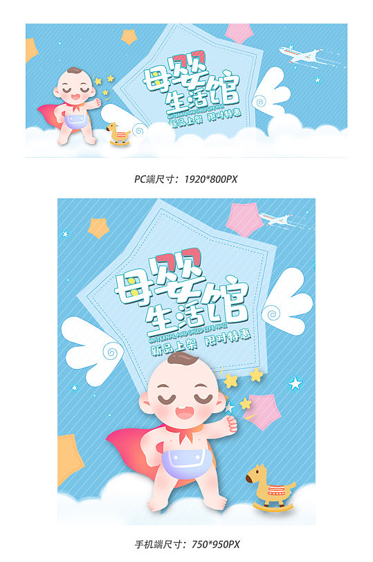 卡通母婴生活馆首页套装