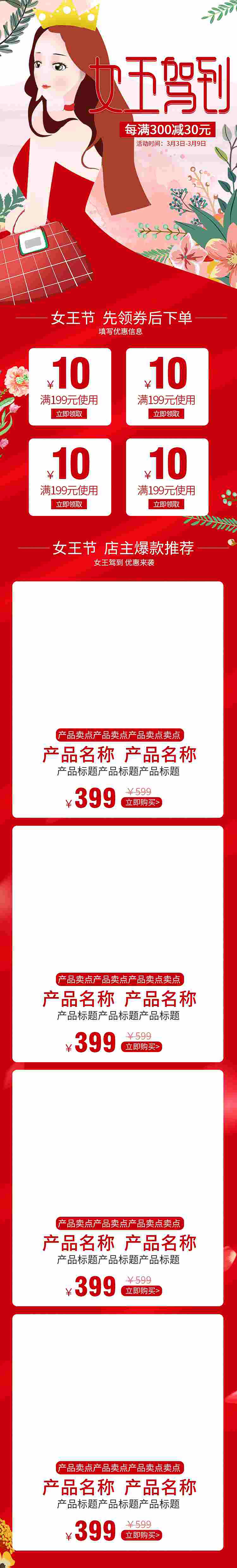 女王驾到淘宝首页套装素材