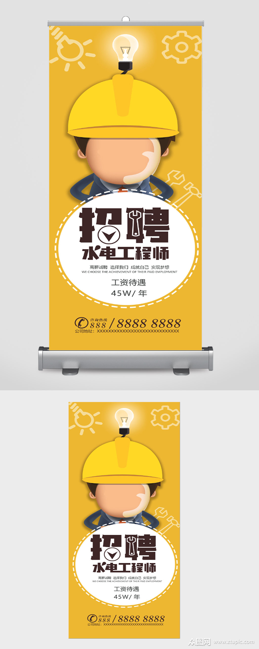 黄色水电工程师招聘展架