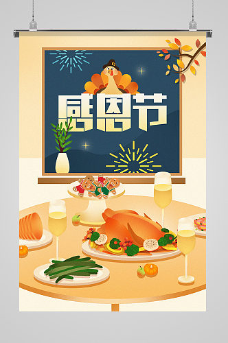 感恩节大餐美食手绘插画
