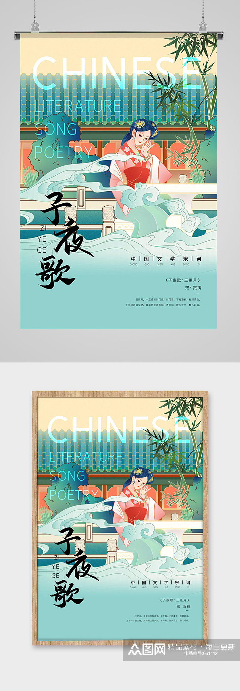 中国传统诗词子夜歌插画海报素材