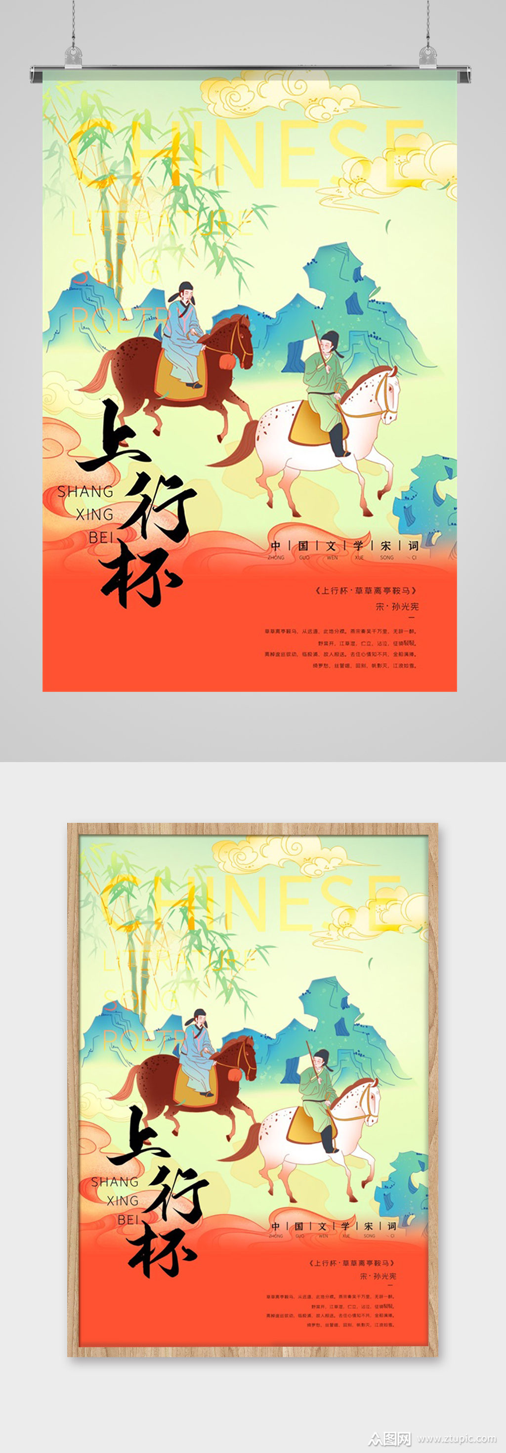 众图网独家提供文学诗词上行杯插画海报素材免费下载,本作品是由冬