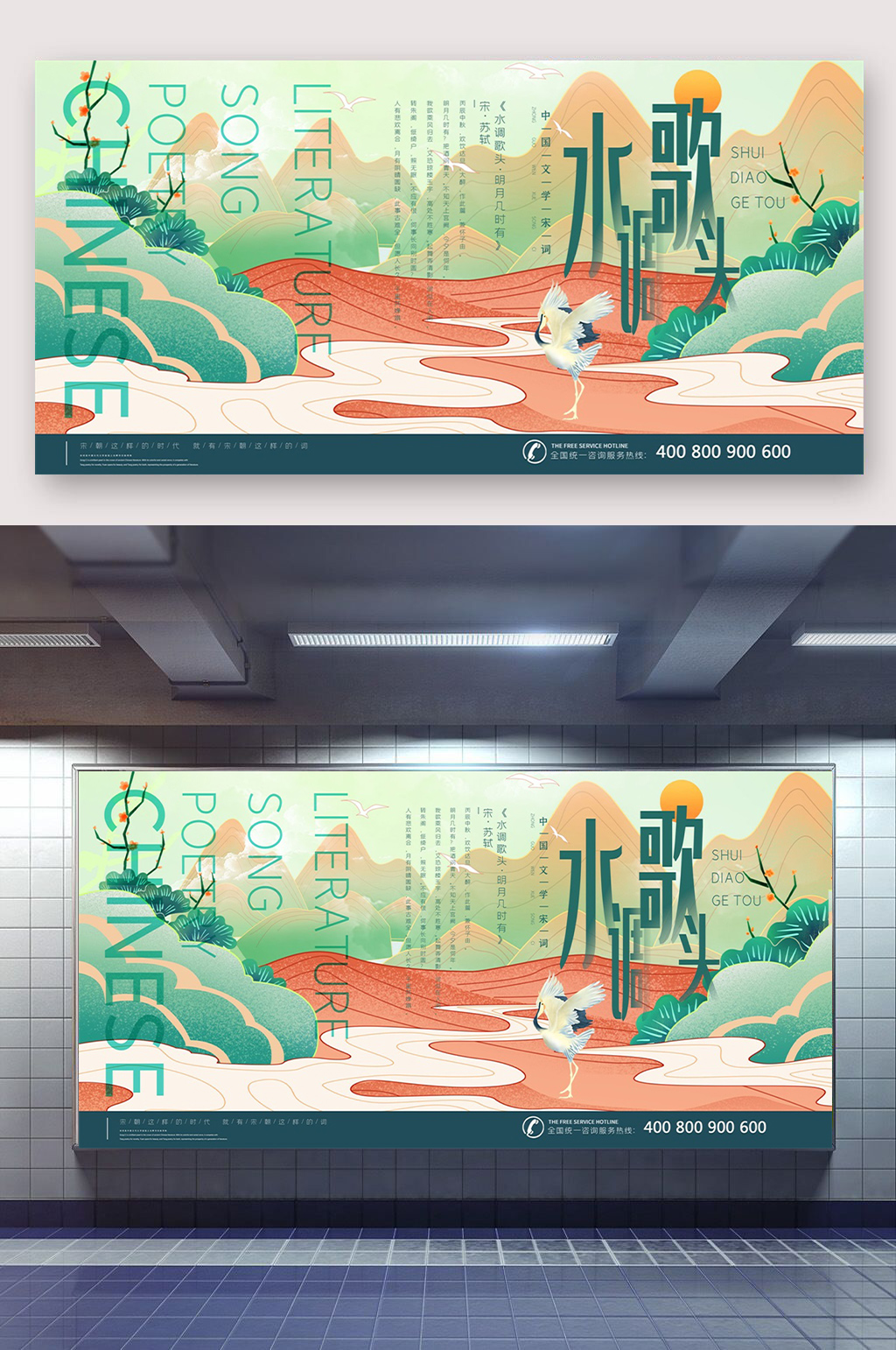 水调歌头中国古风展板插画素材