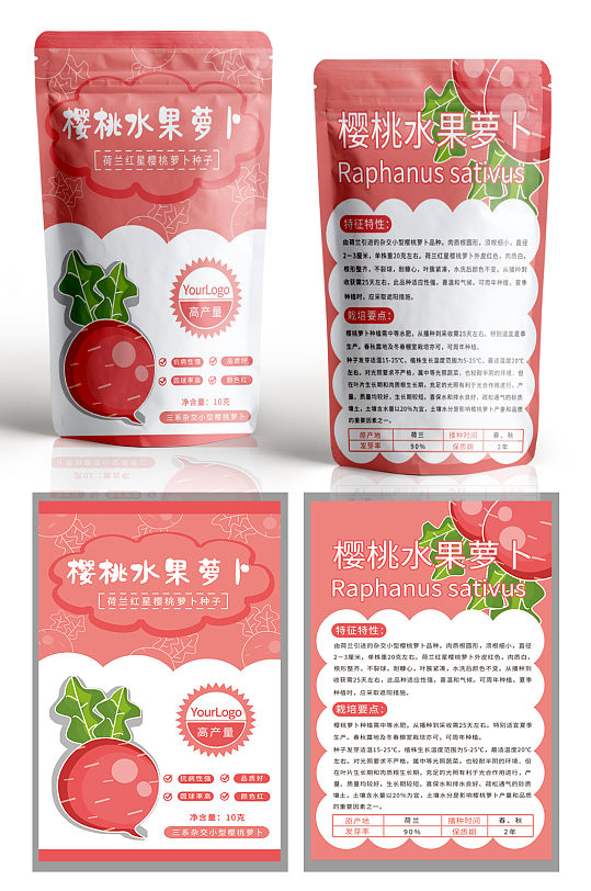 农产品樱桃水果萝卜种子包装袋设计