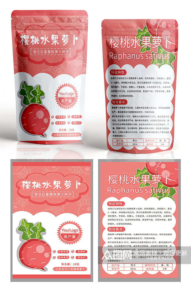 农产品樱桃水果萝卜种子包装袋设计素材