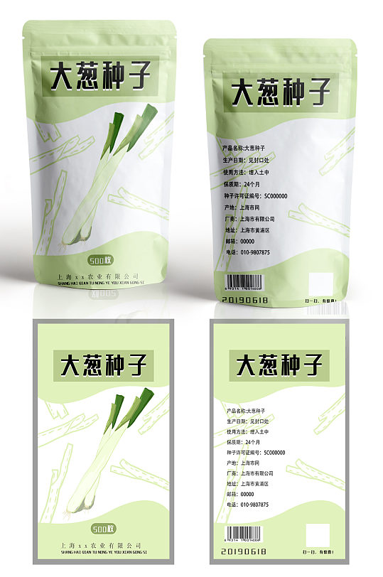 胡萝卜种子包装袋设计