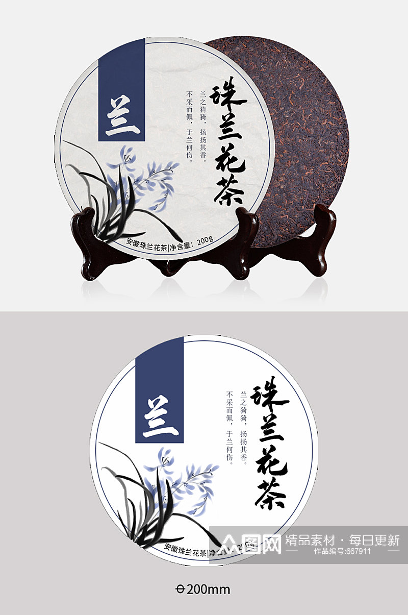 珠兰花茶茶叶包装设计素材