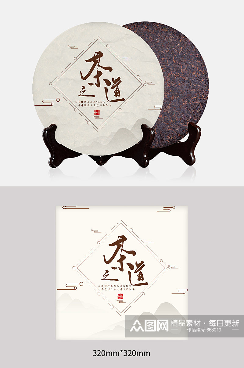 中国风简约茶叶包装设计素材