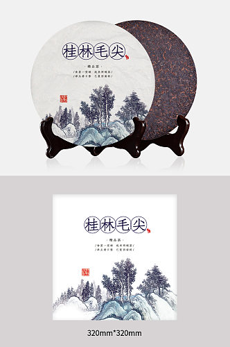 桂林毛尖茶叶包装设计