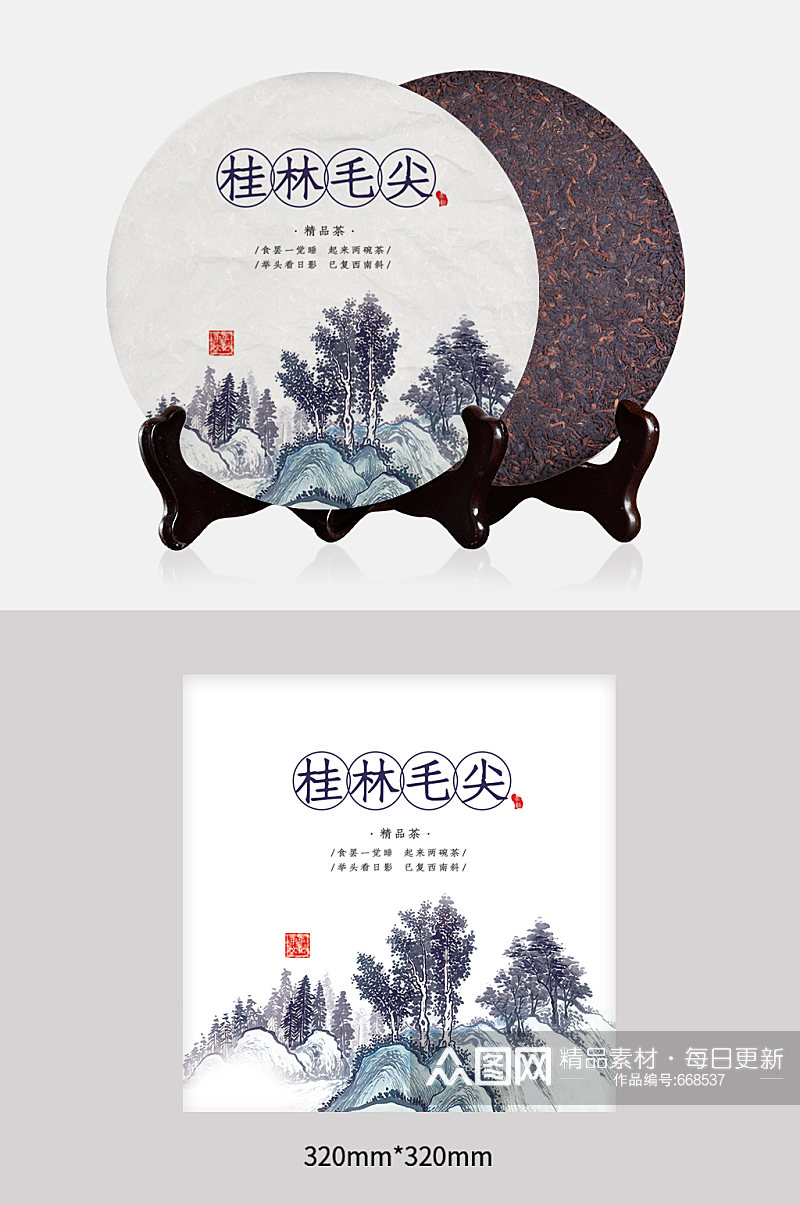 桂林毛尖茶叶包装设计素材