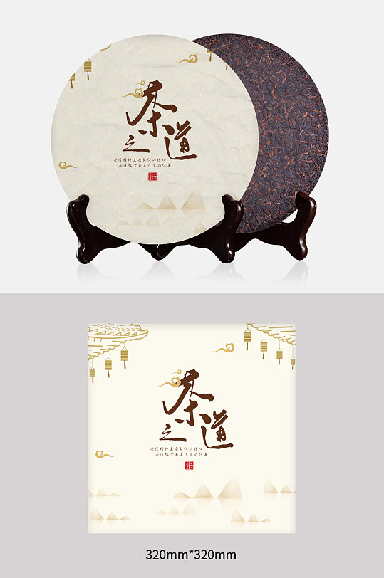 茶之道传统手工茶饼包装设计