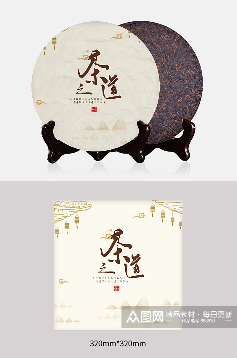 茶之道传统手工茶饼包装设计素材