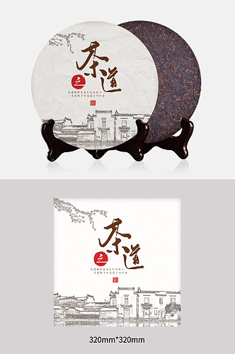 古城风格茶之道茶叶茶饼包装设计