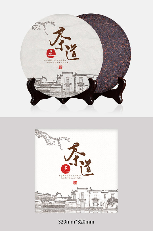 古城风格茶之道茶叶茶饼包装设计