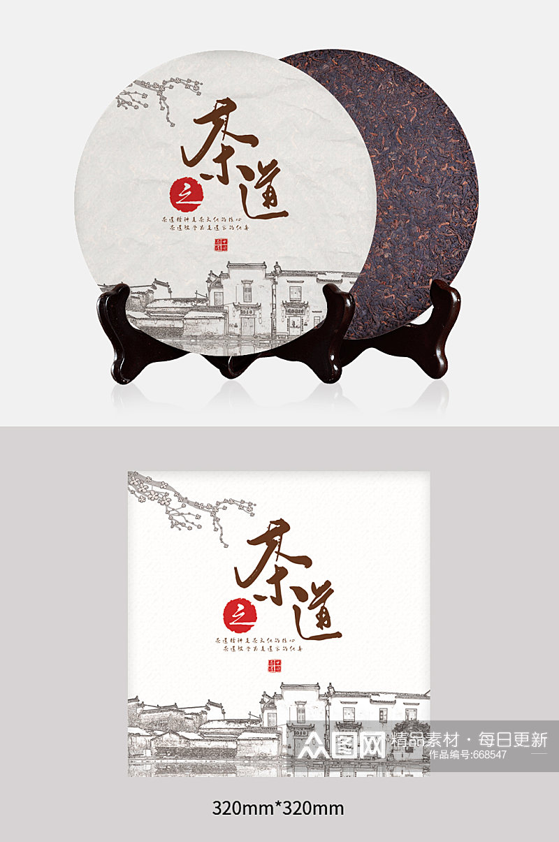 古城风格茶之道茶叶茶饼包装设计素材