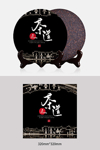 茶之道茶饼黑色包装设计