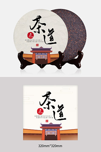 茶之道宫阙茶饼包装设计
