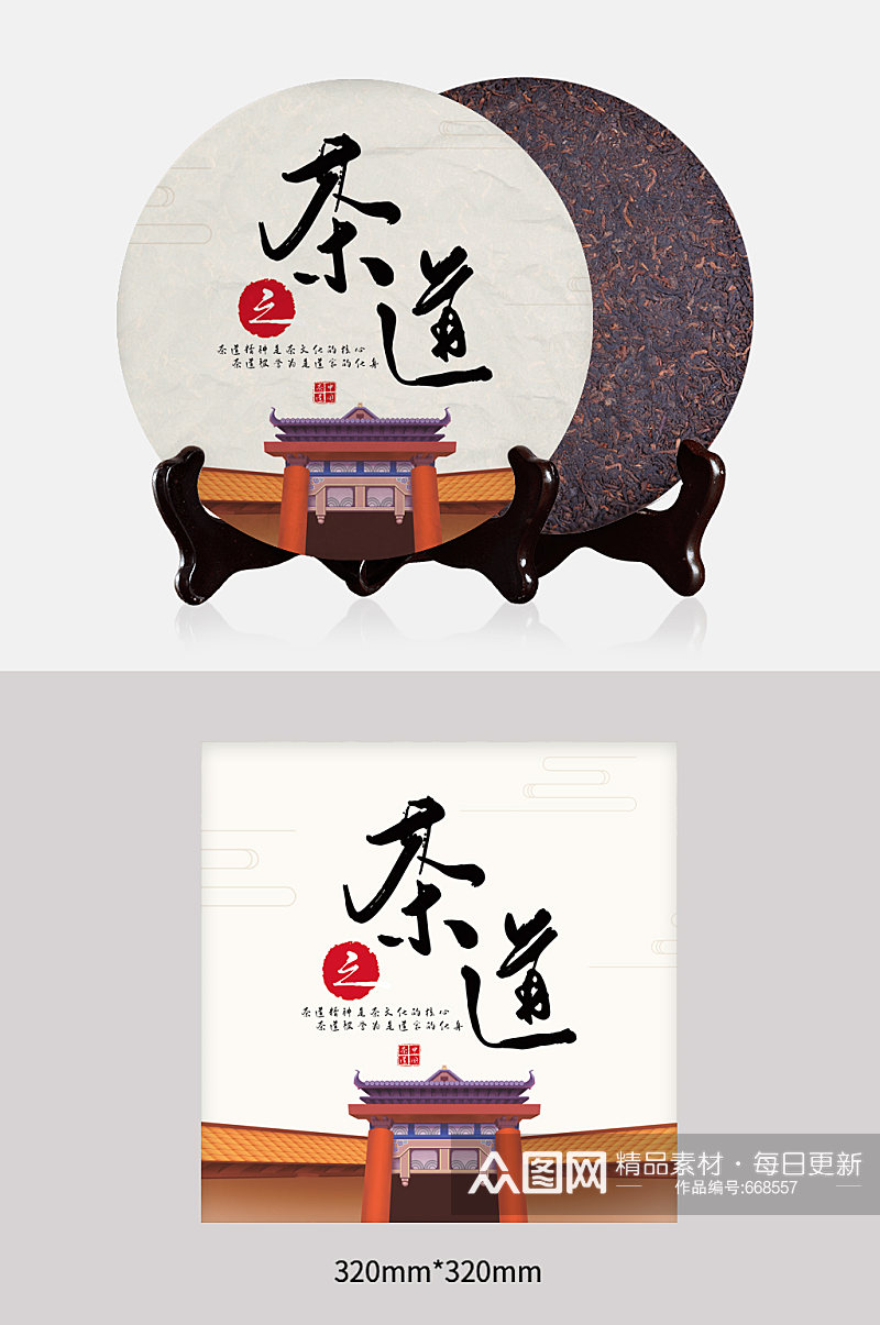茶之道宫阙茶饼包装设计素材