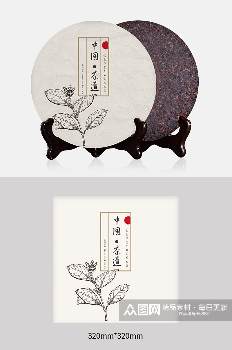 中国茶道绿茶包装设计素材