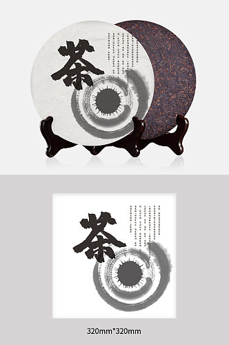 中国茶叶水墨包装设计