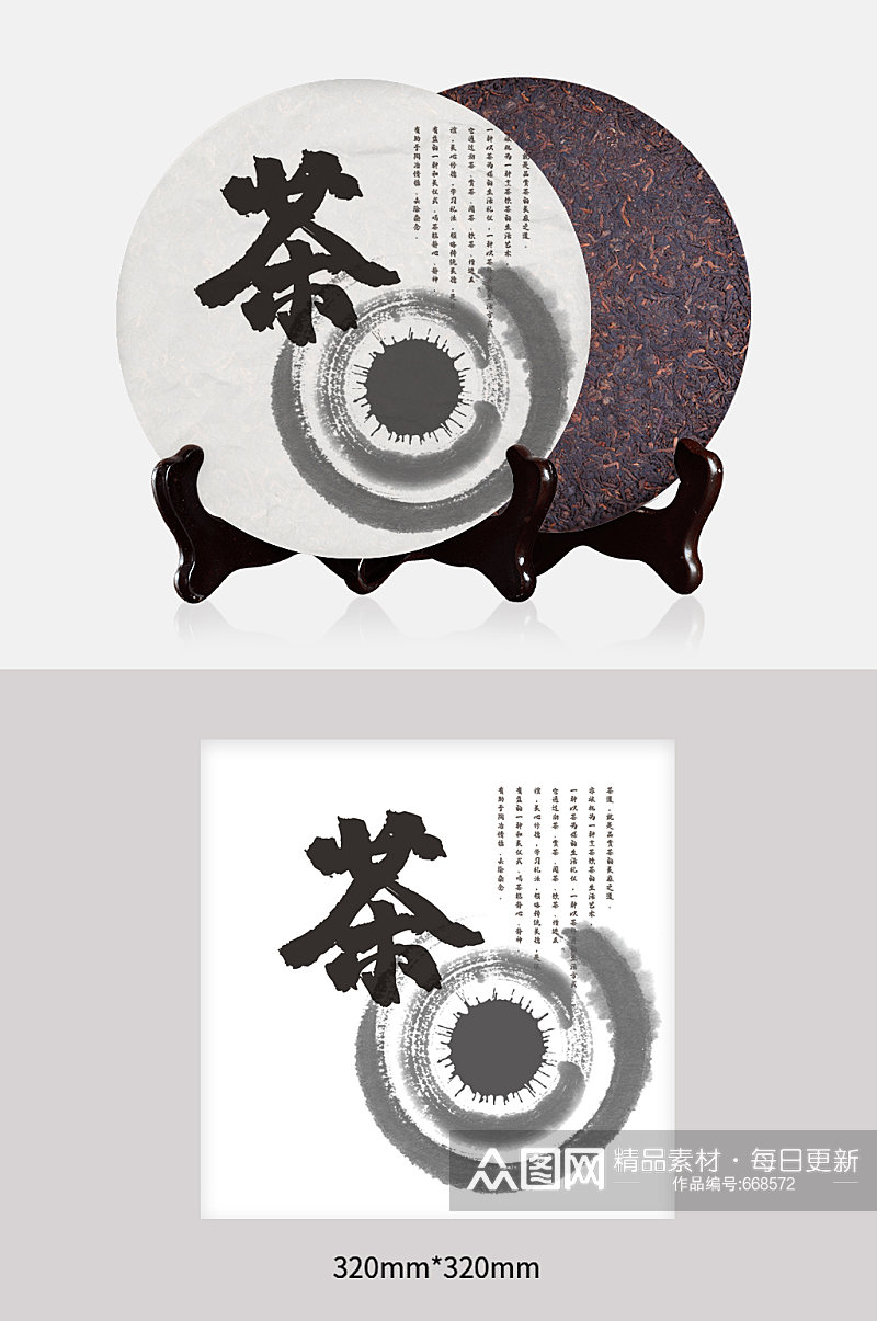 中国茶叶水墨包装设计素材