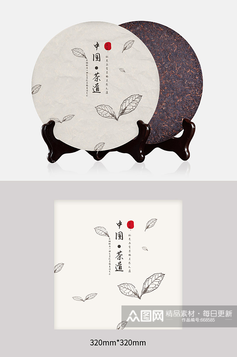 中国茶道茶叶包装设计素材