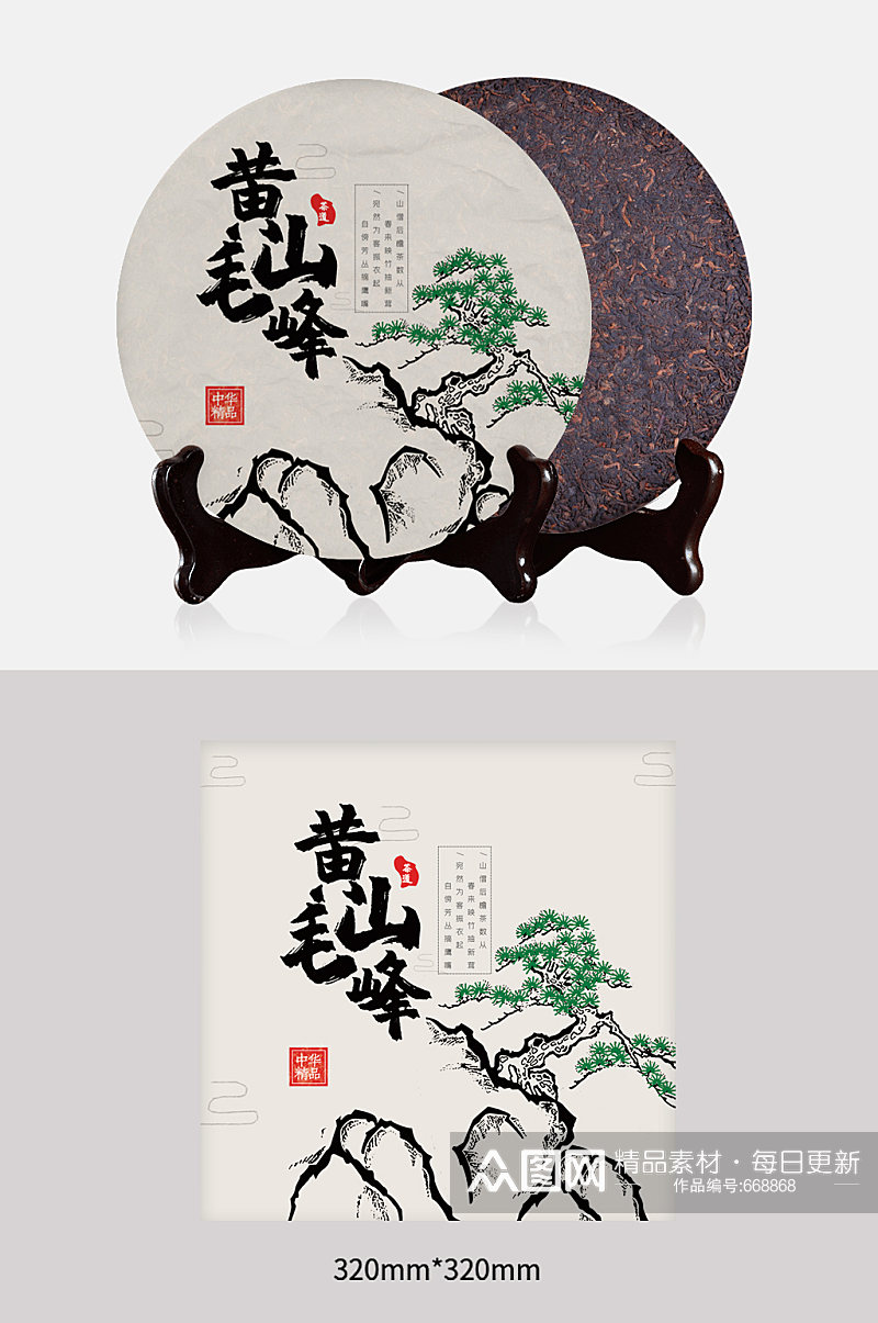 黄山毛峰茶饼包装设计素材