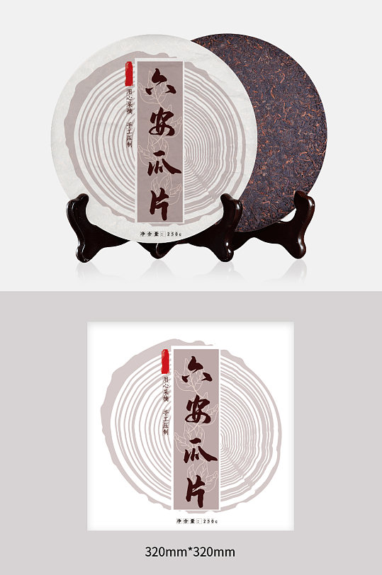 六安瓜片茶叶包装设计-众图网