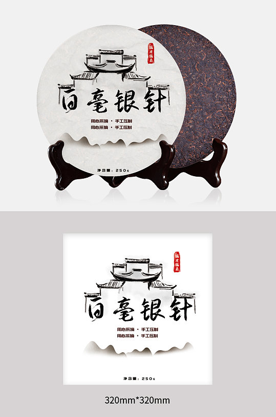 白毫银针茶饼包装设计