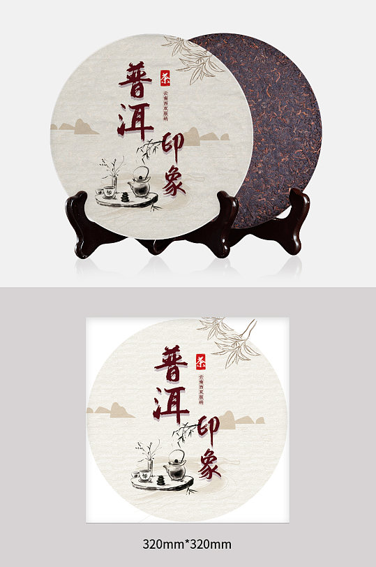 普尔印象茶饼包装设计-众图网