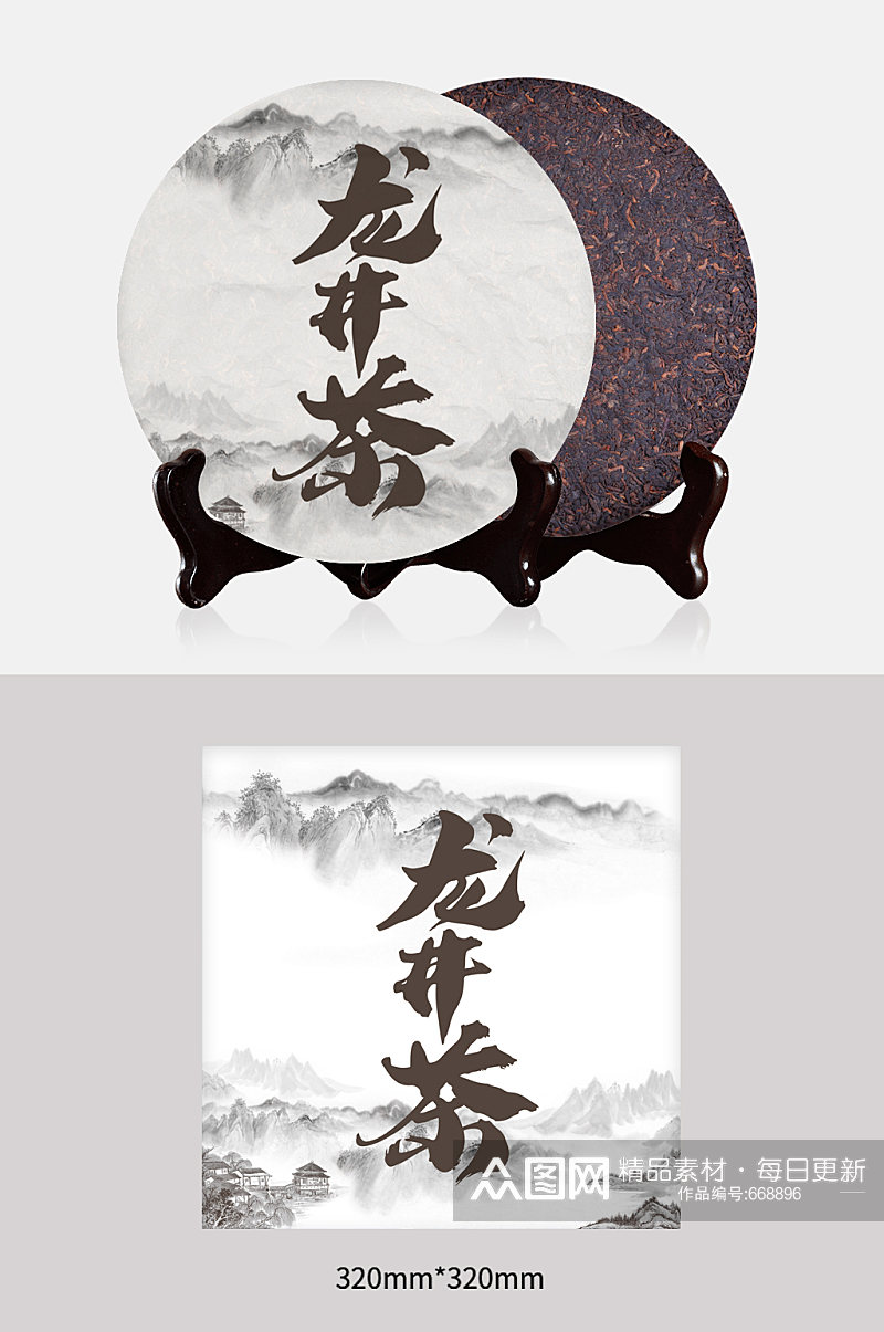 龙井茶中式茶饼包装设计素材