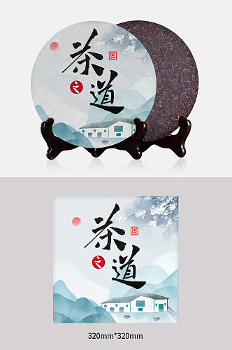 茶之道茶饼中式包装设计
