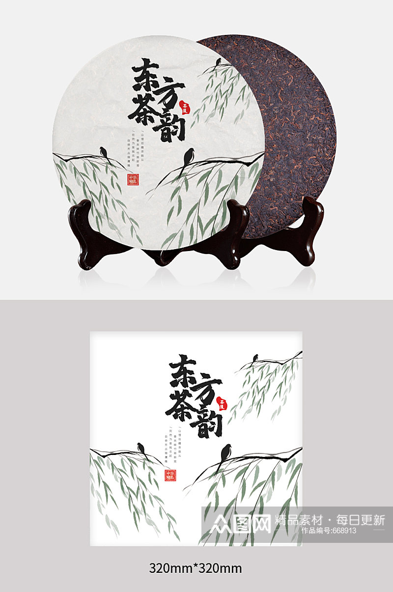 东方茶韵柳树茶叶茶饼包装设计素材