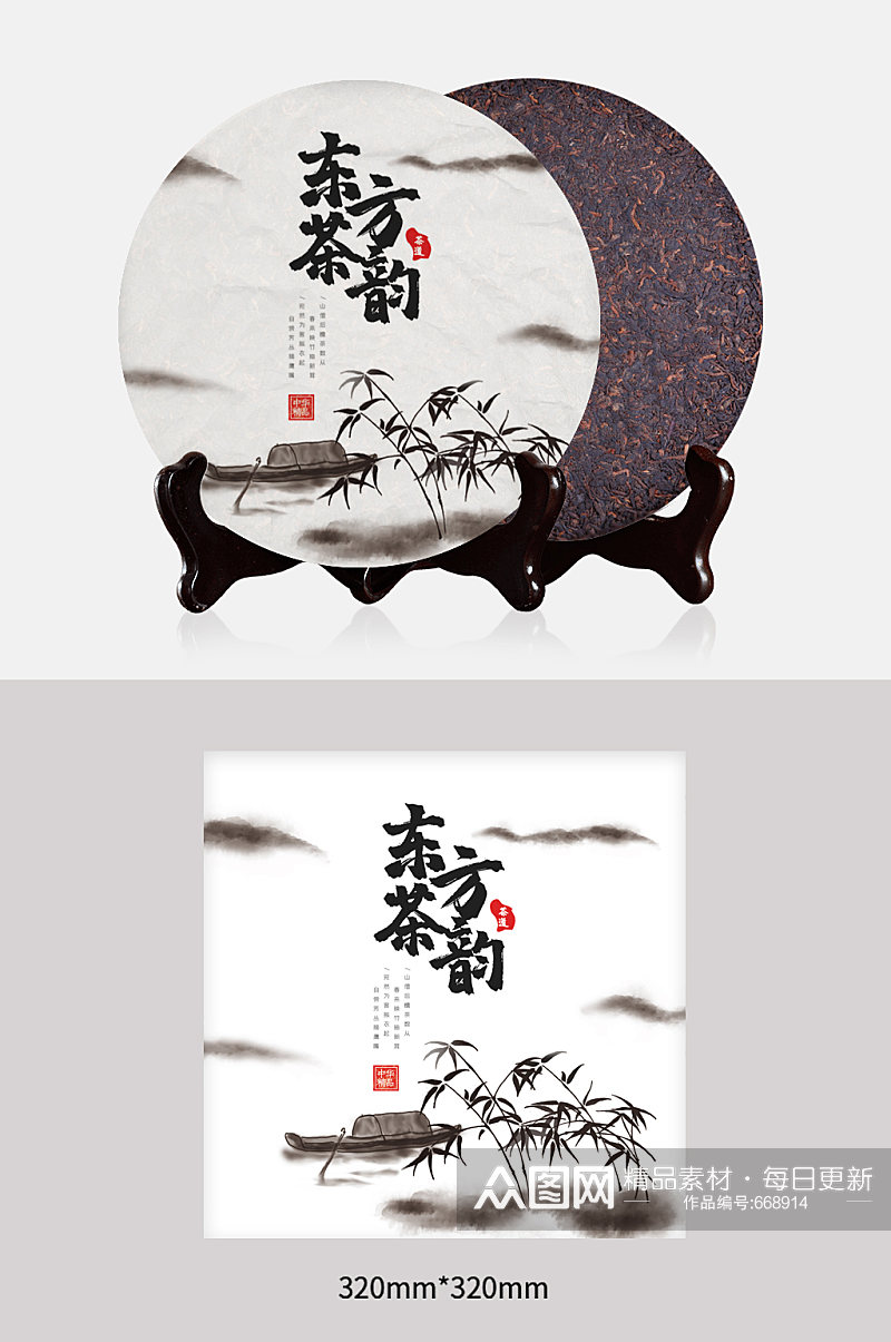 东方茶韵茶叶墨竹茶饼包装设计素材